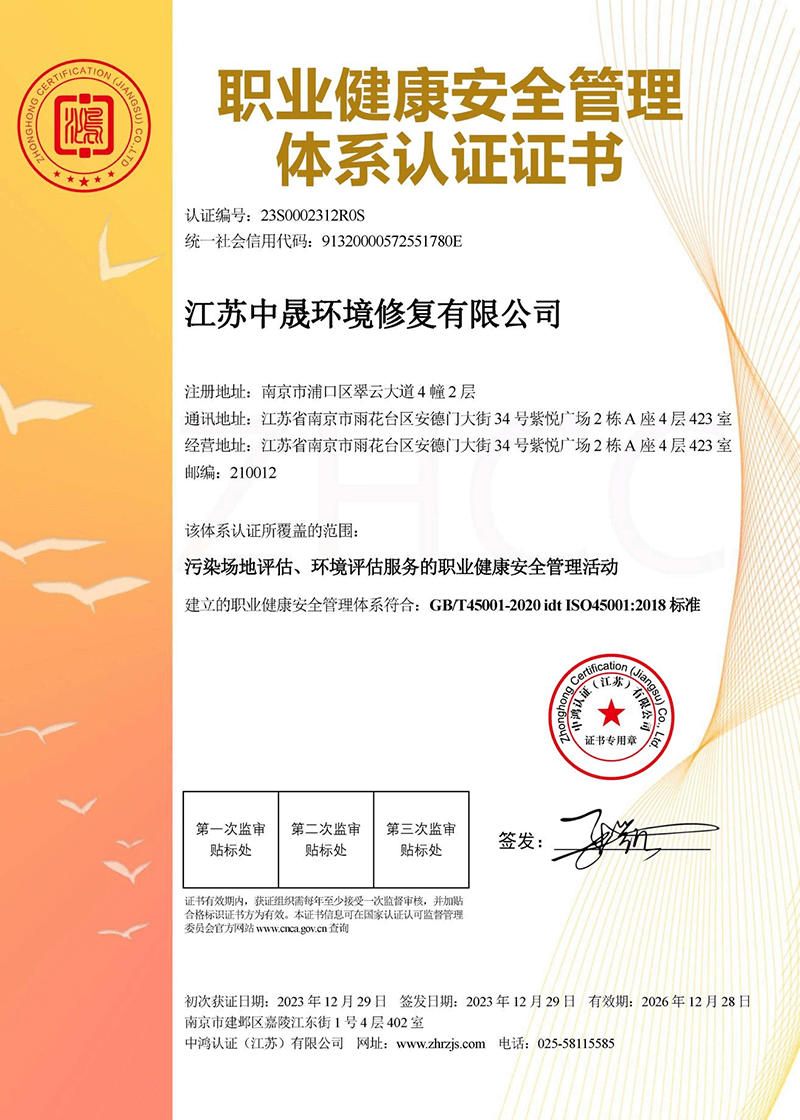 职业健康安全管理体系认证证书