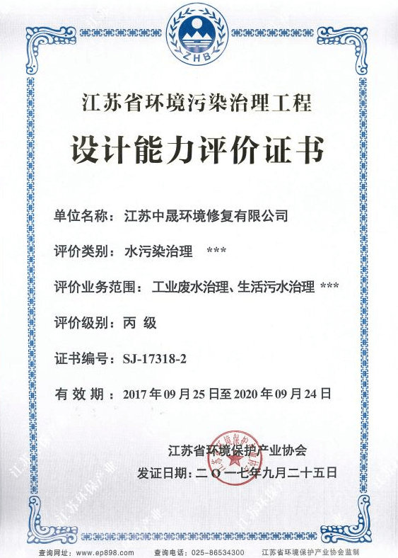 设计能力评价证书-工业废水