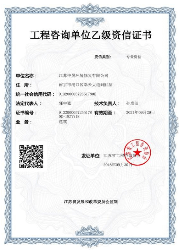 工程咨询单位资信证书